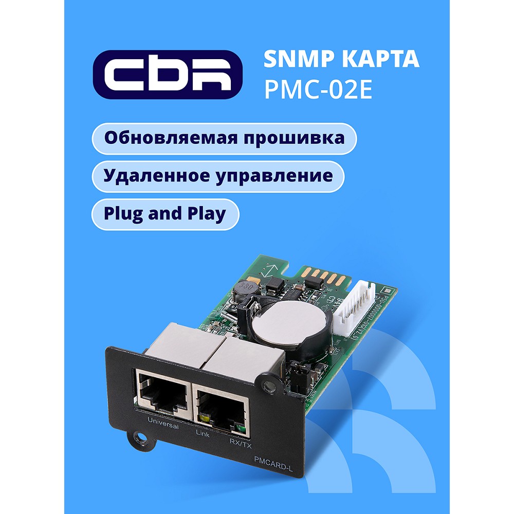 CBR Tech Карты управления и рельсы CBR PMC-02E SNMP карта для удаленного управления по сети Ethernet c Английским интерфейсом, 2xRJ45, PowerMaster