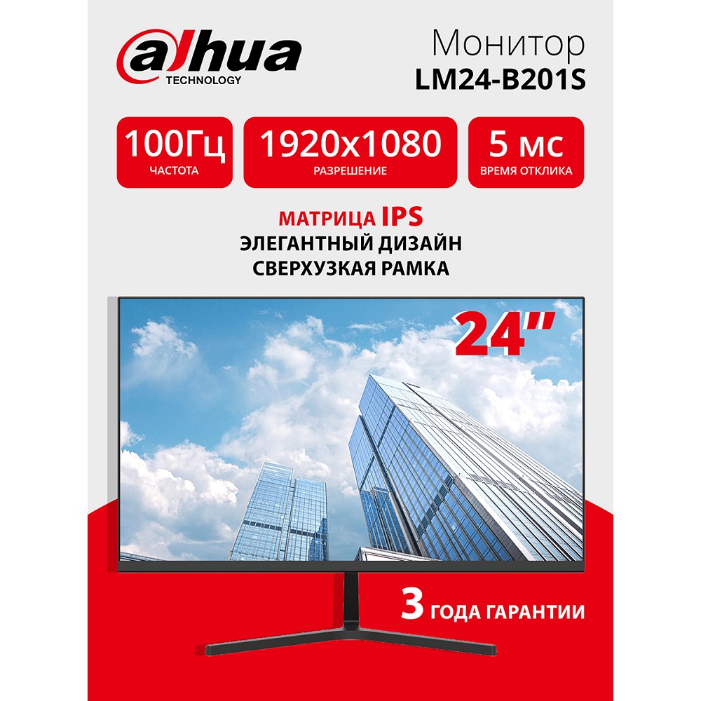 DAHUA Монитор DHI-LM24-B201S 23.8" 16:9 FullHD монитор IPS LED 1920x1080 250 кд м2 1000:1 178 178 5 мс 100Гц 16.7Млн 8 бит VESA: 75X75 VGA HDMI Аудио выход Динамики