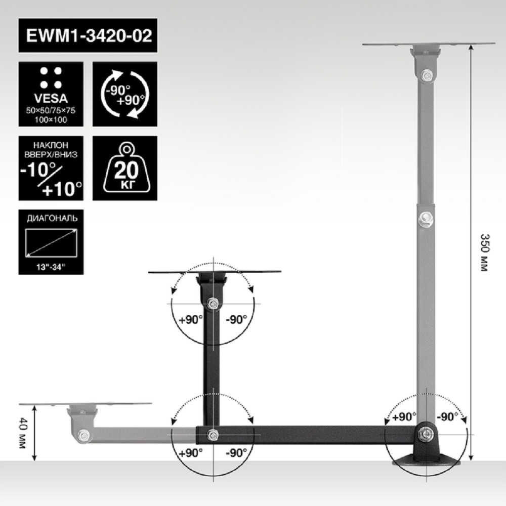 EXEGATE Крепления для мониторов EWM1-3420-02 VESA 50x50, 75x75, 100x100, макс.нагрузка 20 кг, наклон -10 +10 , поворот -90 +90 , вращение 360 , расстояние до стены 40-345мм, цвет черный