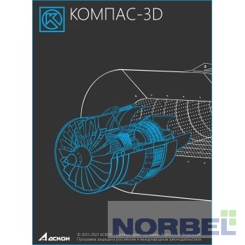 АСКОН Лицензия на право использования Учебного комплекта программного обеспечения КОМПАС-3D v21. "Проектирование и конструирование в машиностроении" для преподавателя.