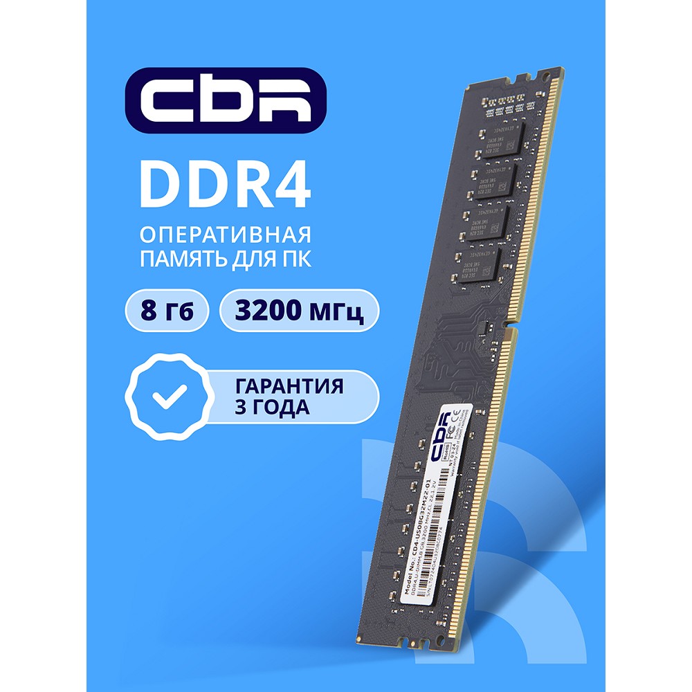 Cbr Модуль памяти DDR4 DIMM UDIMM 8GB CD4-US08G32M22-01 PC4-25600, 3200MHz, CL22, 1.2V