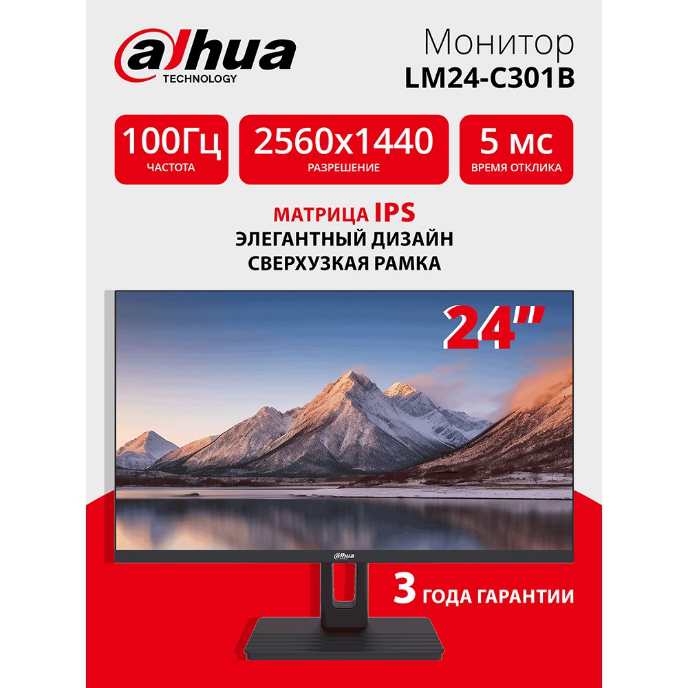 DAHUA Монитор DHI-LM24-C301B 23.8" 16:9 QHD монитор IPS. ELED подсветка, 2560x1440, 300 кд м2, 1200:1, 178 178 , 5 мс, 100Гц, 16.7Млн 8 бит , VESA: 75x75 мм. HDMIx1, DPx1, Аудио выход