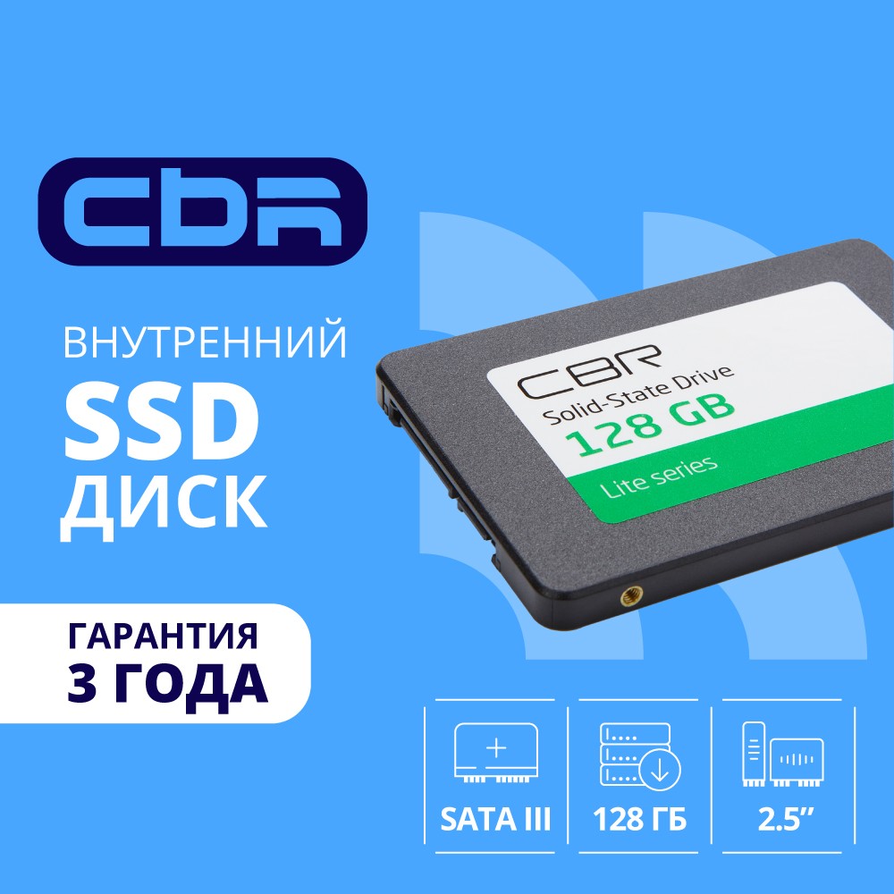 Cbr накопитель SSD-128GB-2.5-LT22, Внутренний SSD-накопитель, серия "Lite", 128 GB, 2.5", SATA III 6 Gbit s, SM2259XT, 3D TLC NAND, R W speed up to 550 520 MB s, TBW TB 64