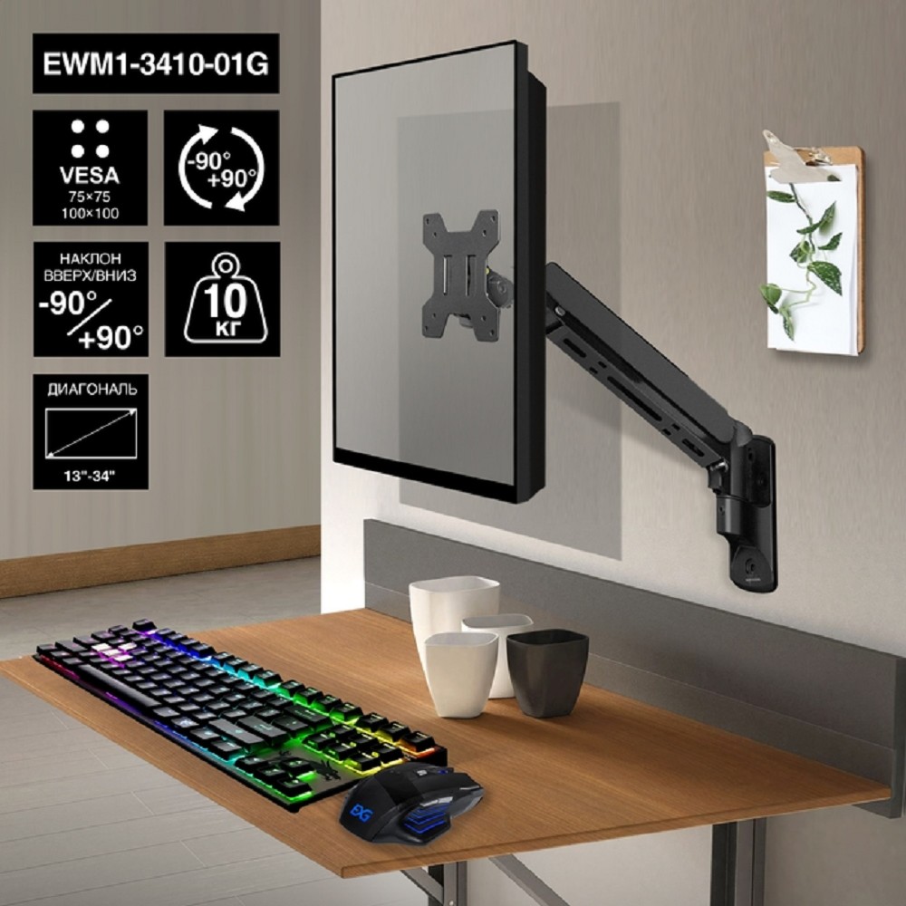 EXEGATE Крепления для мониторов EWM1-3410-01G кронштейн для одного монитора 13"-34", газовая пружина, VESA 75x75, 100x100, нагрузка 2-10 кг