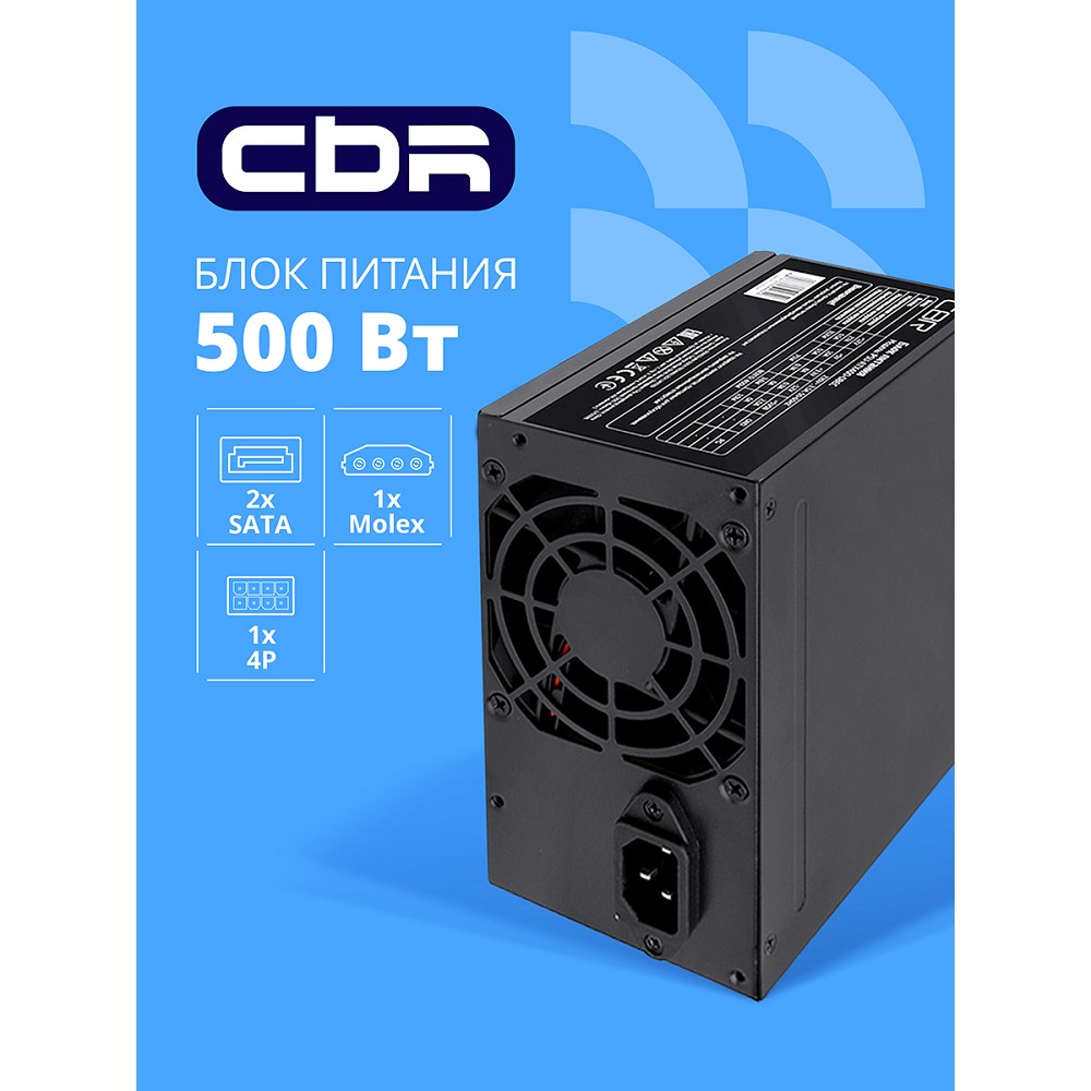 Cbr Блок питания ATX 500W, 8cm fan, 24pin 1 4pin 1 IDE 2 SATA, кабель питания 1.2м, черный PSU-ATX500-08EC OEM