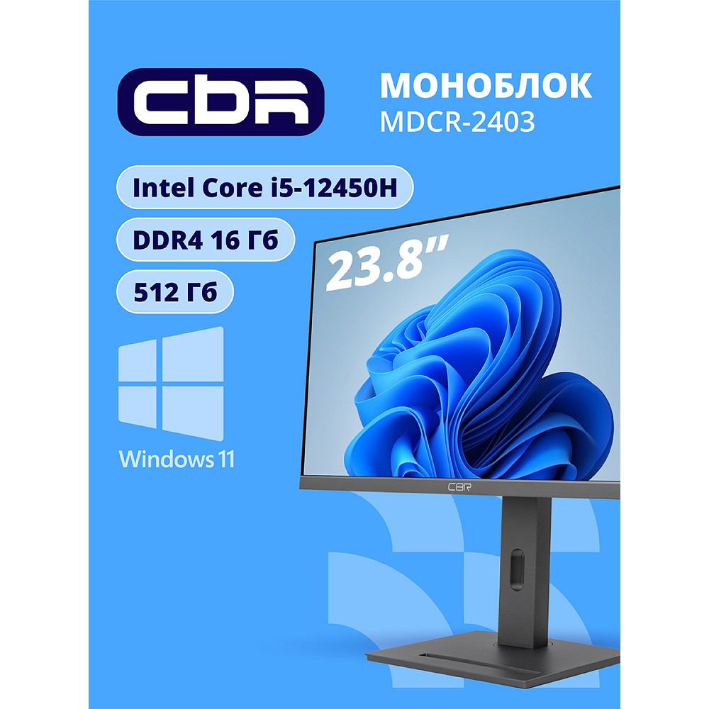 Cbr Моноблок AiO-MDCR-2403 23.8" FHD IPS i5-12450H 2GHz 16Gb DDR4 3200MHz 2slot 512Gb SSD PCIe Intel UHD Graphics support Iris Xe with dual RAM RJ45 Windows 11 Pro