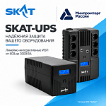 Линейно-интерактивные ИБП SKAT-UPS и SKAT-UPS AI/AID от «Бастиона» 
