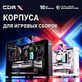 Игровые корпуса CBR X: 8 вариантов для эффектных сборок